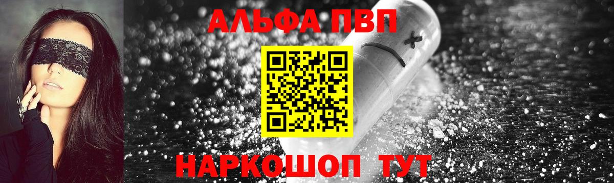 A PVP СК КРИС  А ПВП  Вход с VPN  Alpha-PVP кристаллы  где купить наркоту  APVP кристаллы  Люберцы 