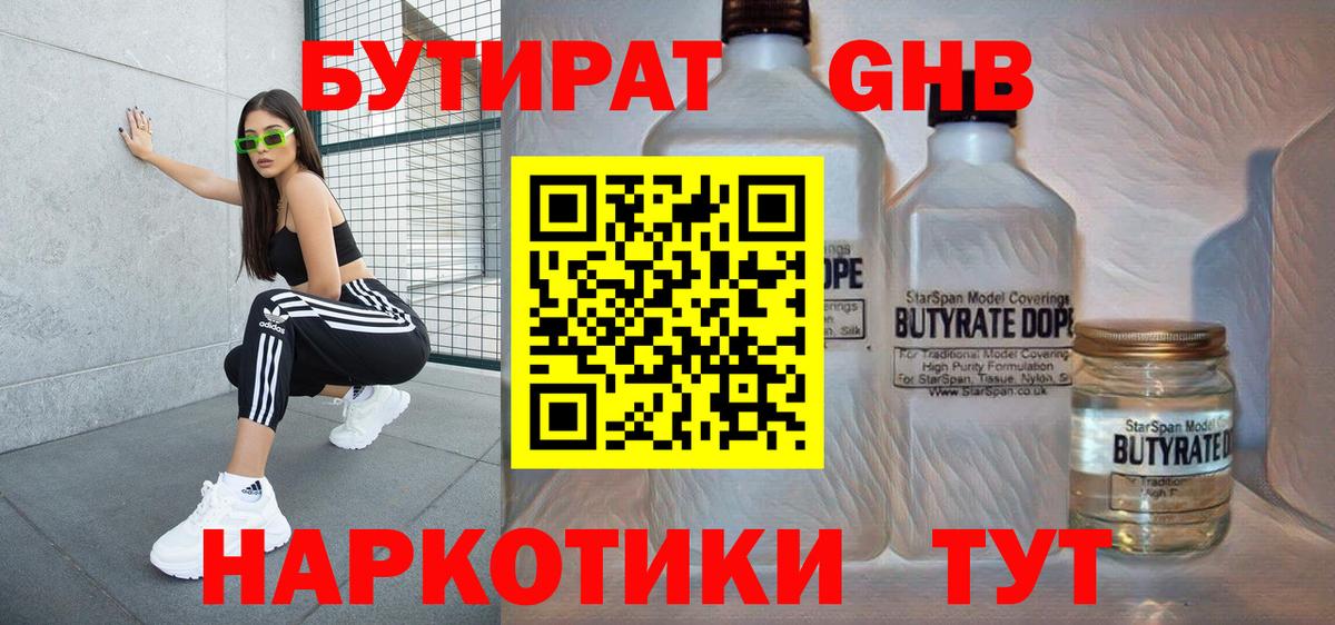 Люберцы  Бутират GHB  БУТИРАТ  Вход с VPN 