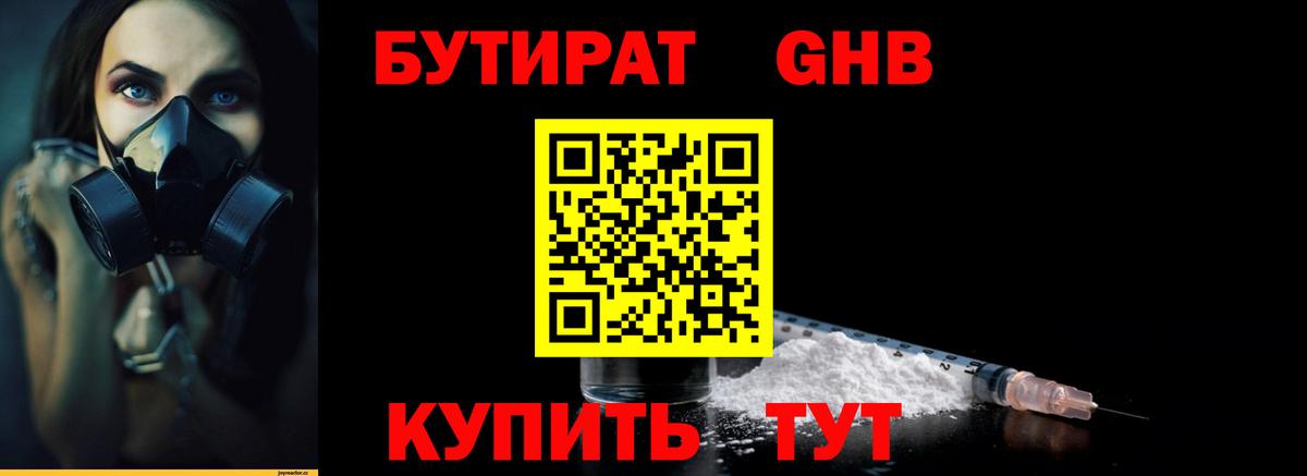 Бутират оксана Люберцы