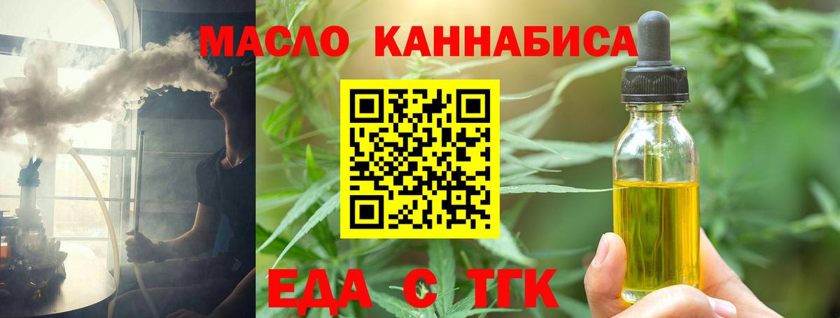 Еда ТГК марихуана  Вход с VPN  Люберцы 