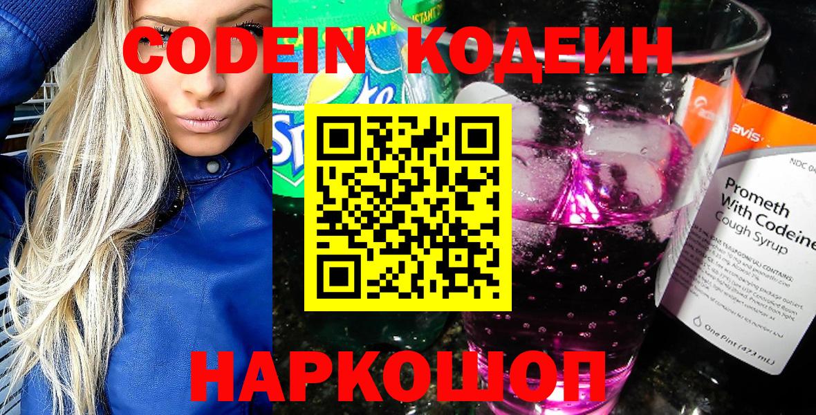 Кодеиновый сироп Lean Purple Drank  Кодеин напиток Lean (лин)  Люберцы  Вход с VPN 