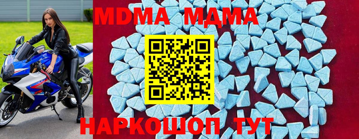 MDMA молли  Вход с VPN  Люберцы  МДМА  MDMA кристаллы 