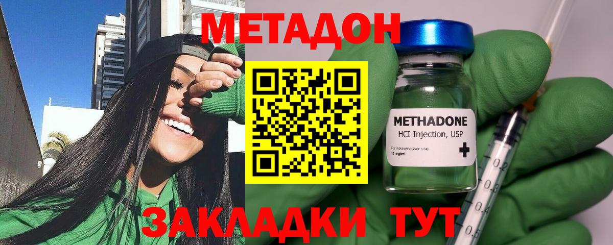 Метадон VHQ Люберцы